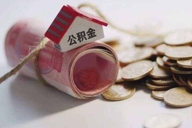 京山离职代办住房公积金（公积金是代缴的,离职证明哪个打）